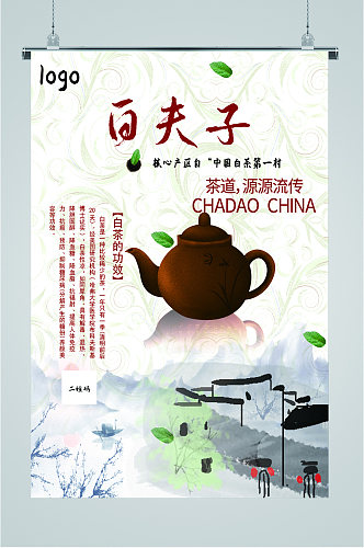 白茶茶道文化海报