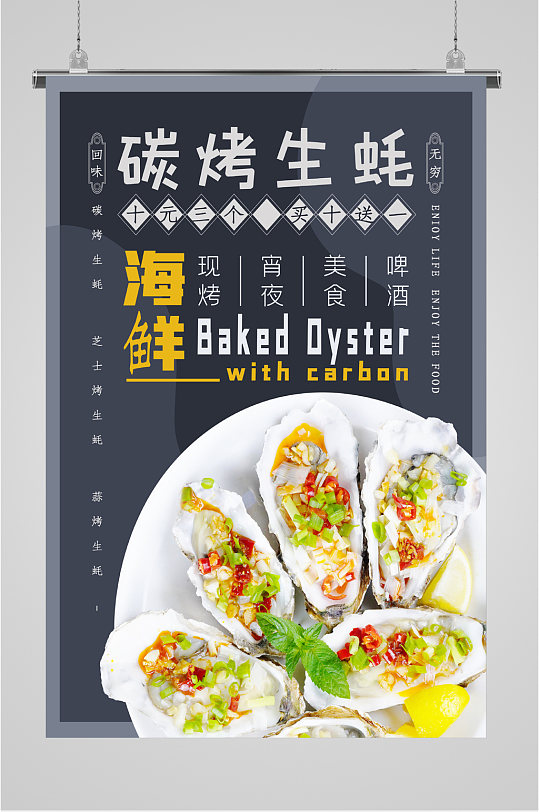 碳烤生蚝海报设计图片-碳烤生蚝海报设计素材下载-众图网