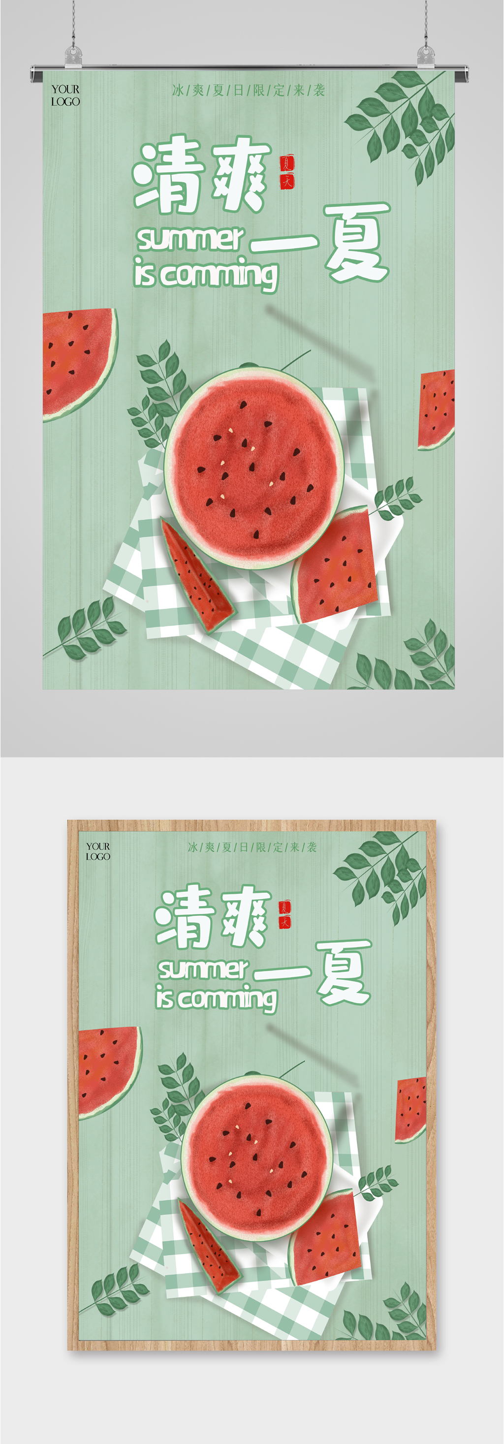 清爽一夏美食海报素材