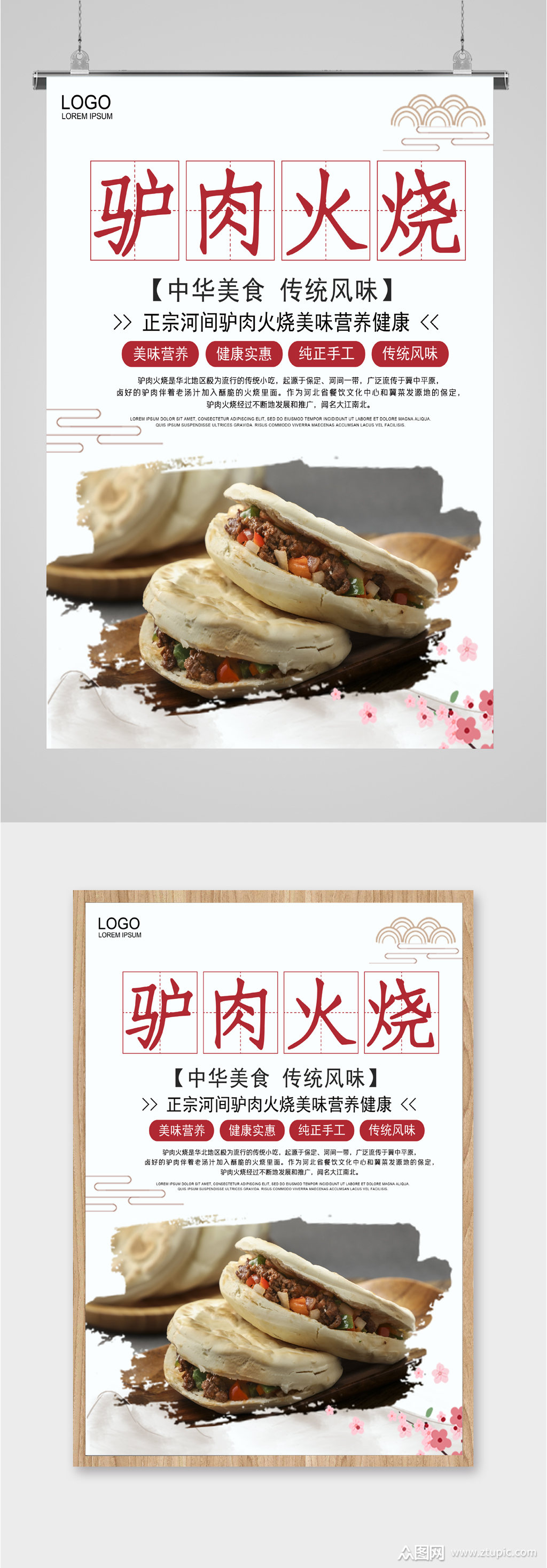 驴肉火烧海报素材免费下载,本作品是由图图上传的原创平面广告素材