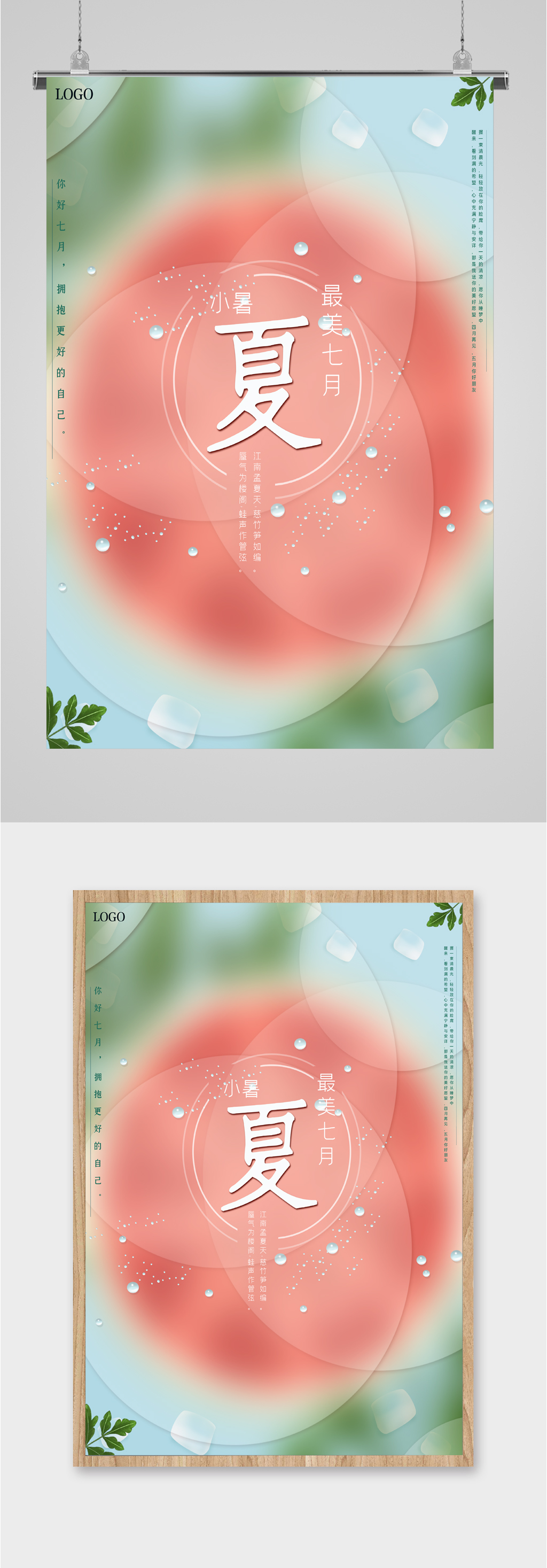 最美七月小暑节气海报素材