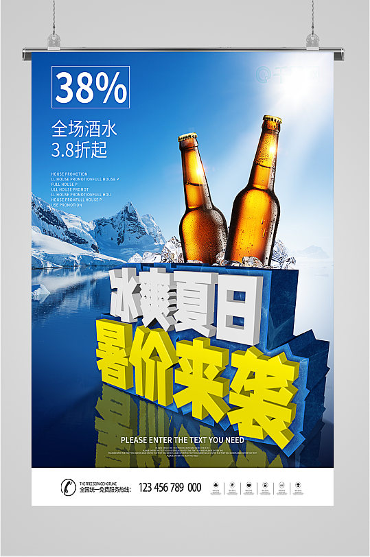 冰爽夏日啤酒海报-众图网