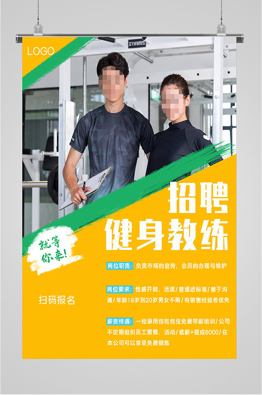 招聘健身教练海报