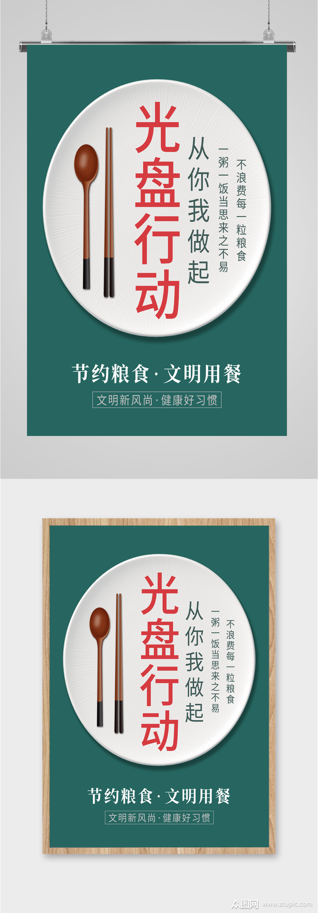 节约粮食光盘行动海报