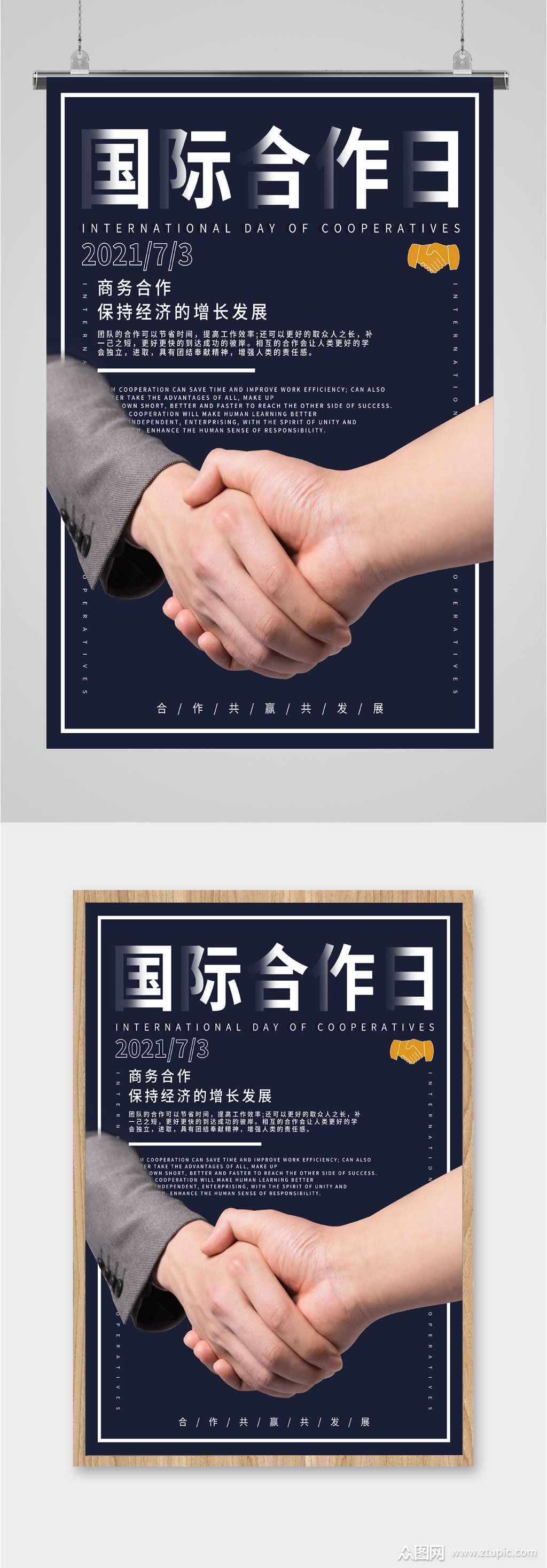 国际合作日团结海报素材