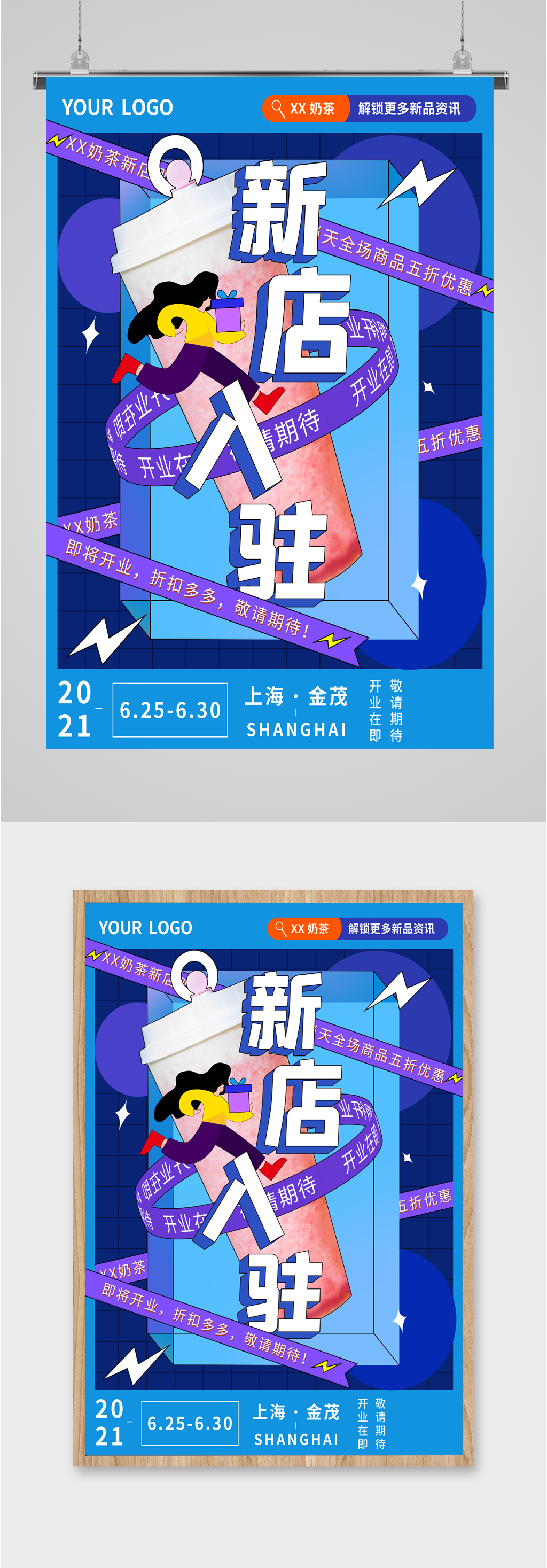 新店入驻开业海报素材