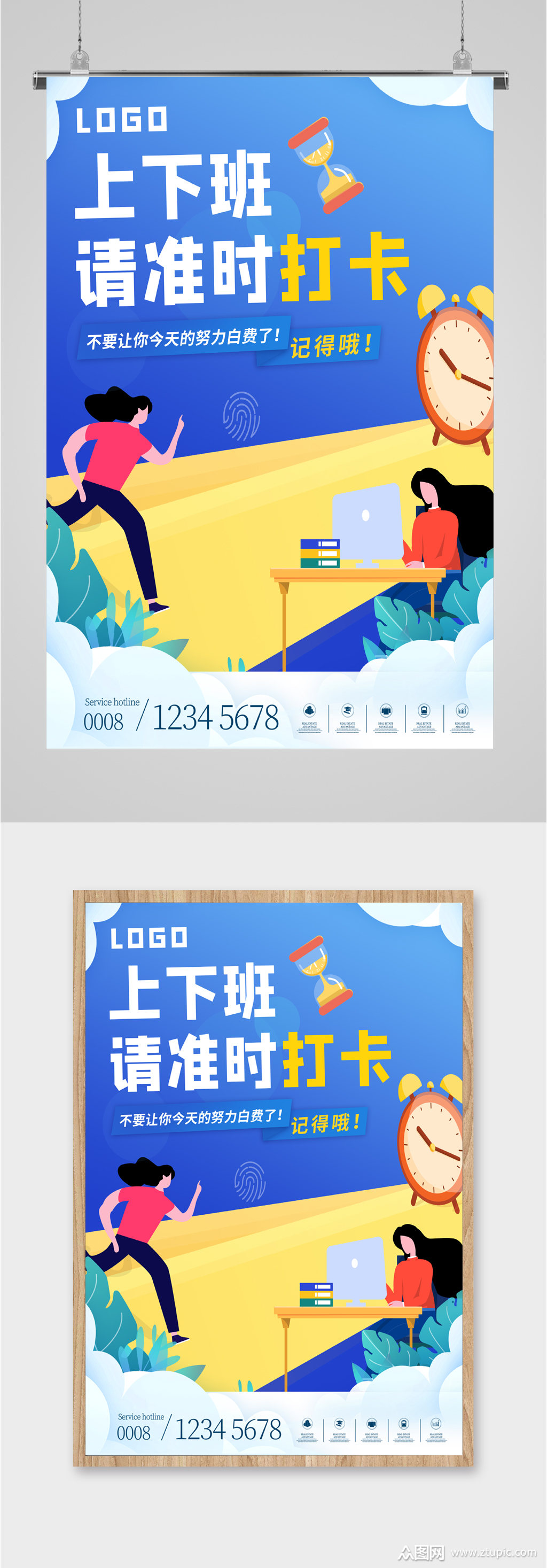 上下班准时打卡海报素材