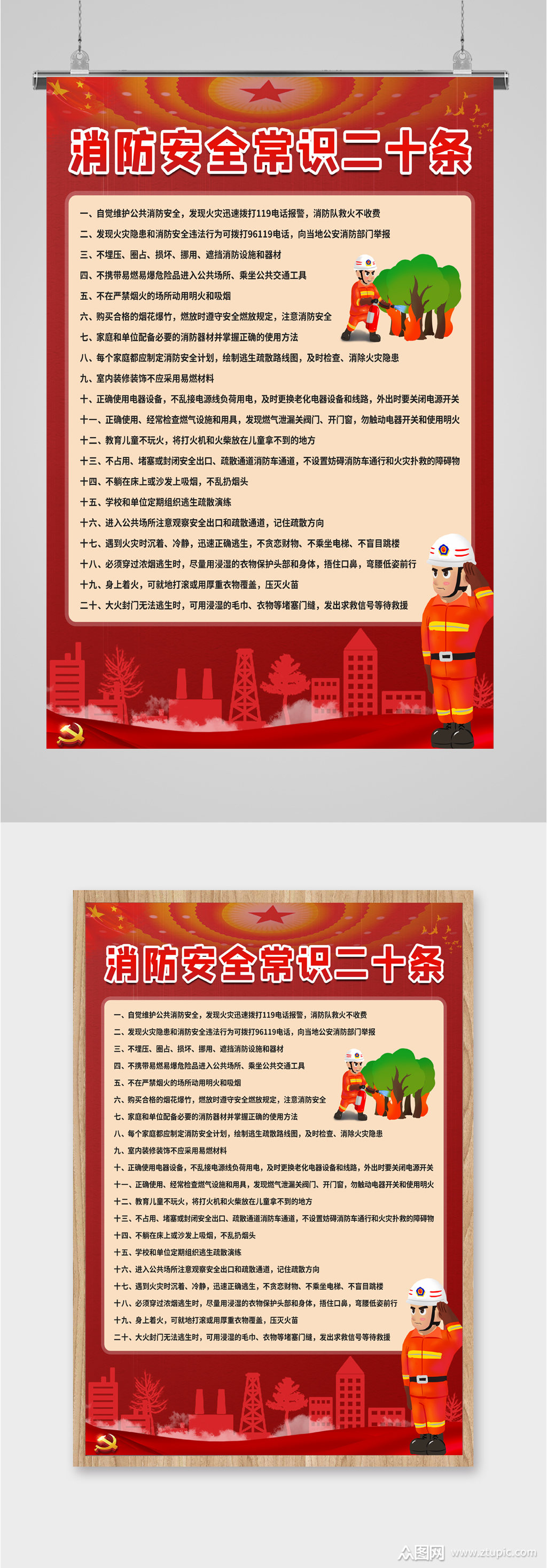 消防知识常识海报素材