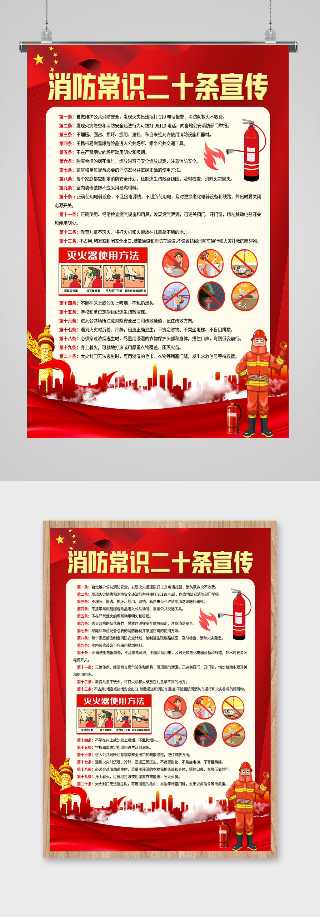 消防知识宣传海报素材