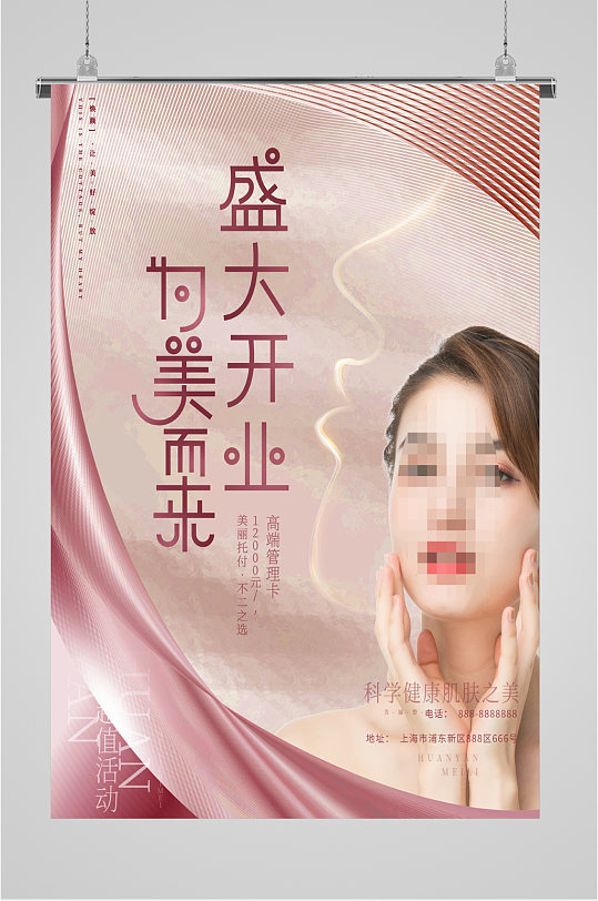 美容店开业拓客卡项_美容院新店开业活动卡_美容院新店开业拓客卡