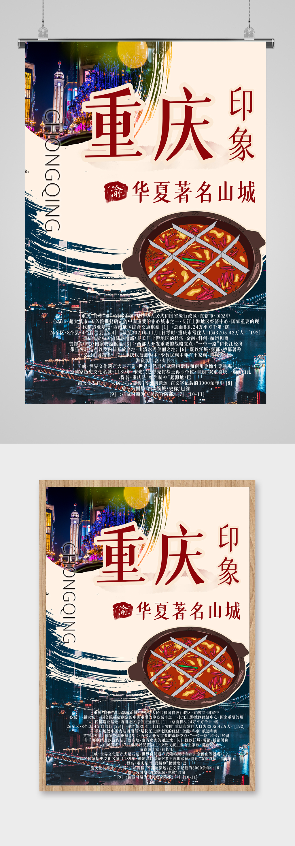 重庆山城火锅海报素材