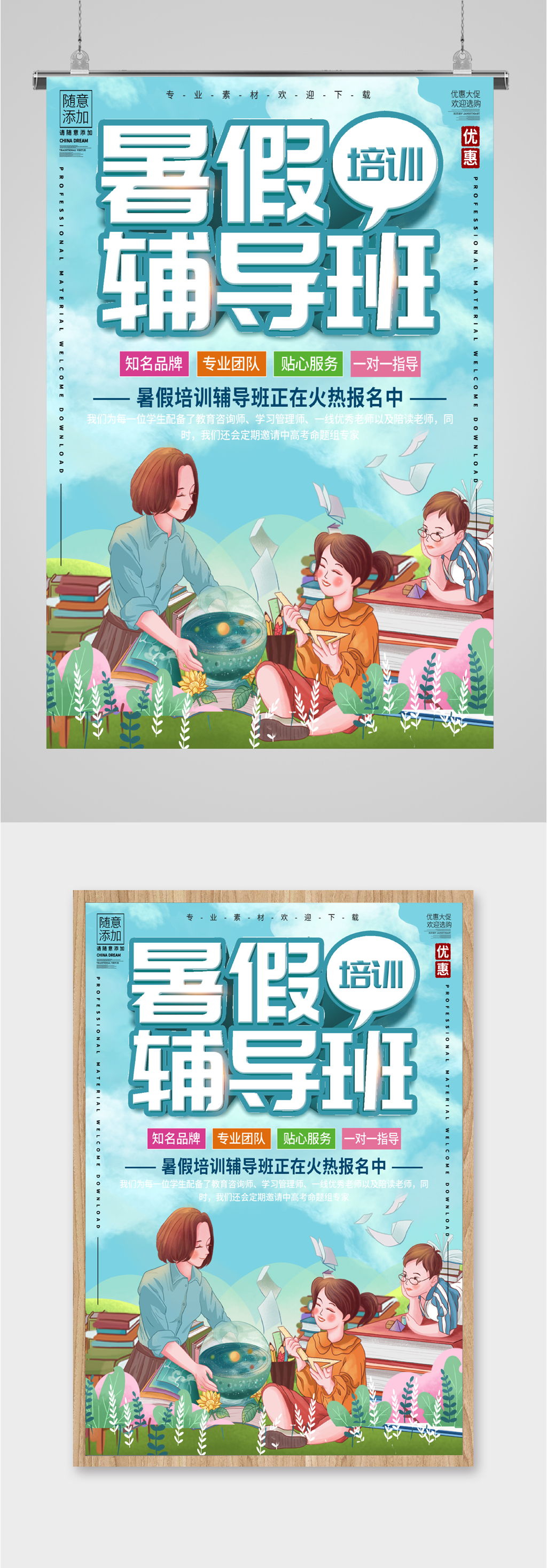 暑假课程培训班招生海报素材