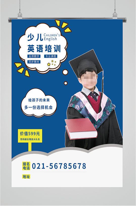 少儿英语培训班招生海报