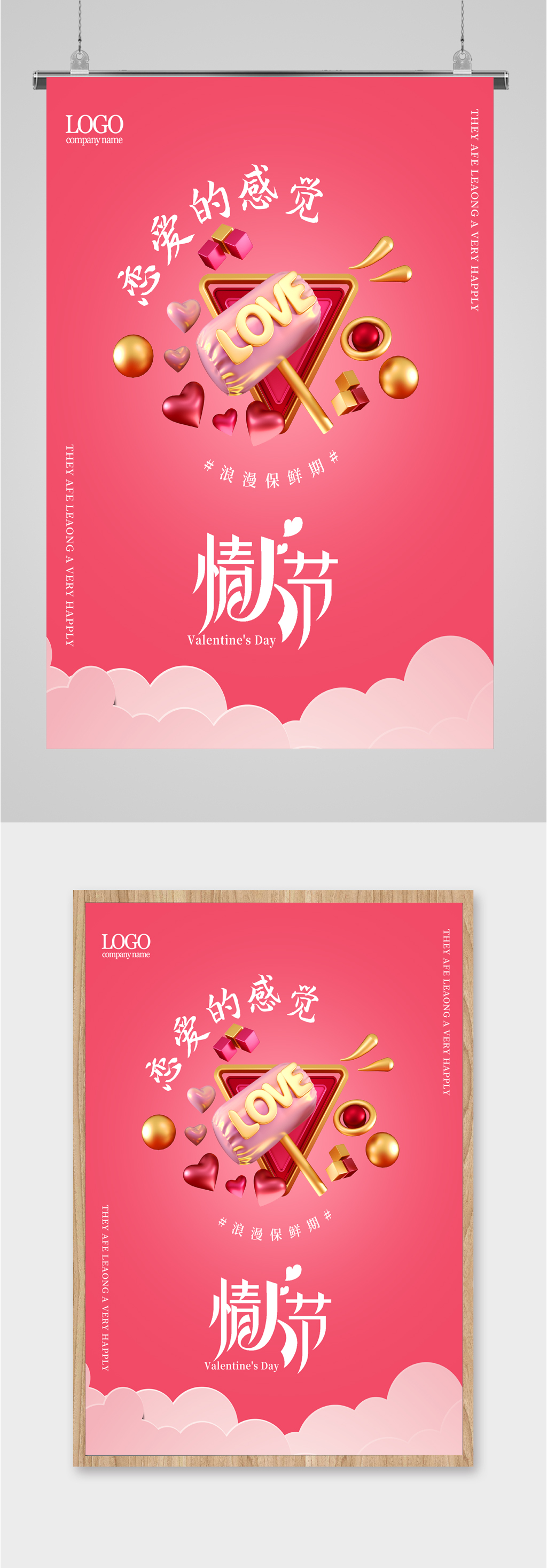 浪漫情人节节日海报素材