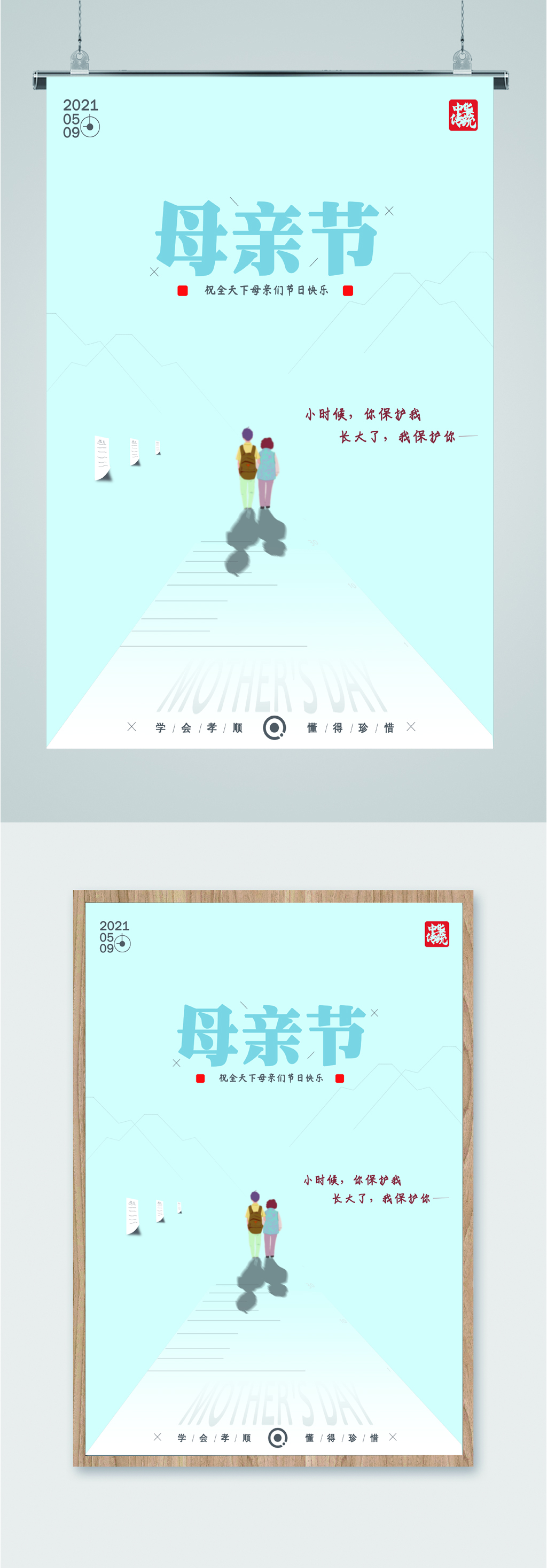 母亲节节日快乐海报素材