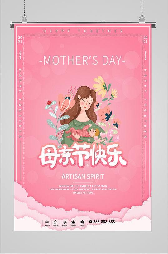 母亲节节日快乐海报