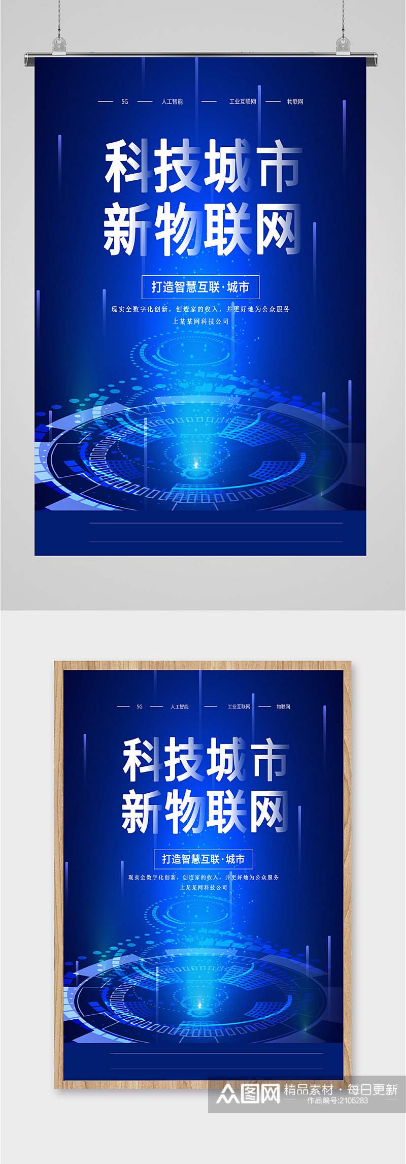 科技城市物联网海报素材