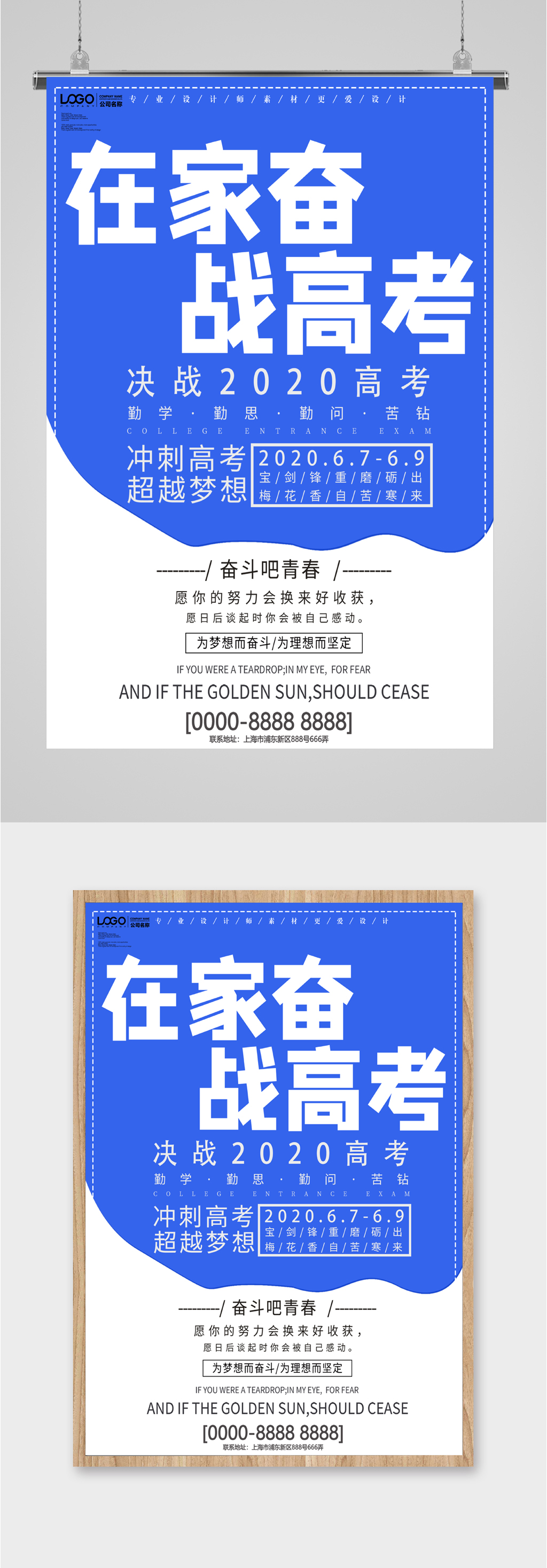在家奋战高考海报素材