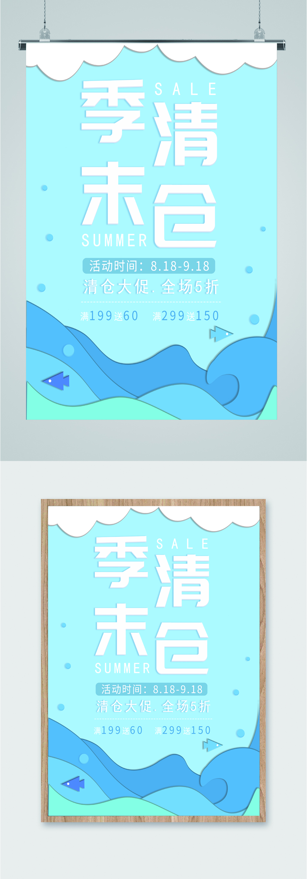 商品季末清仓海报素材