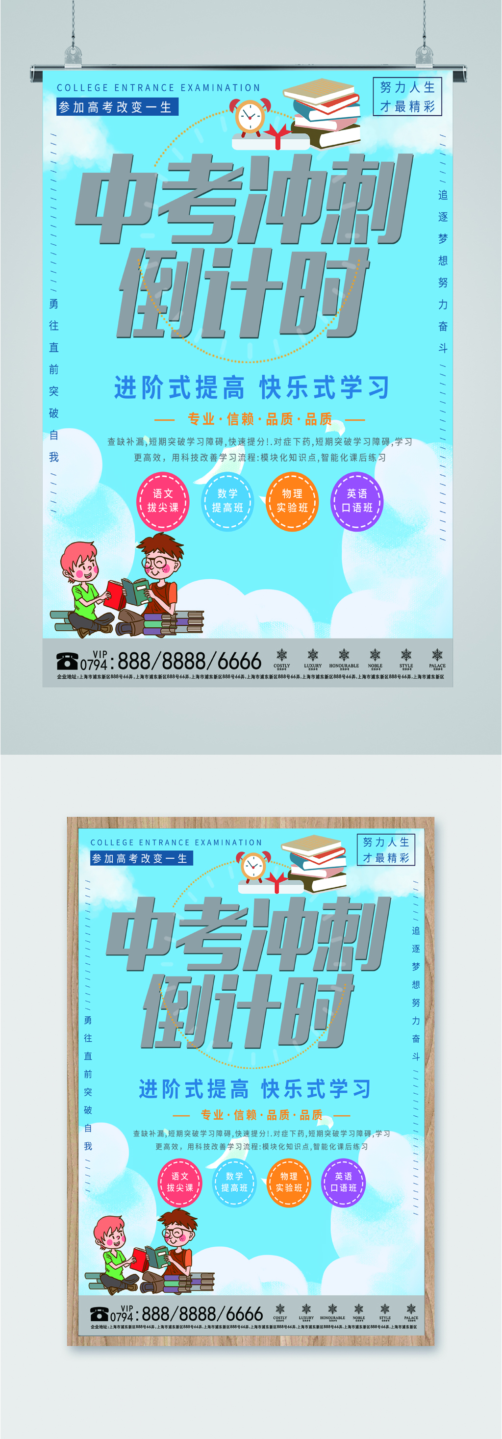 中考冲刺倒计时海报素材