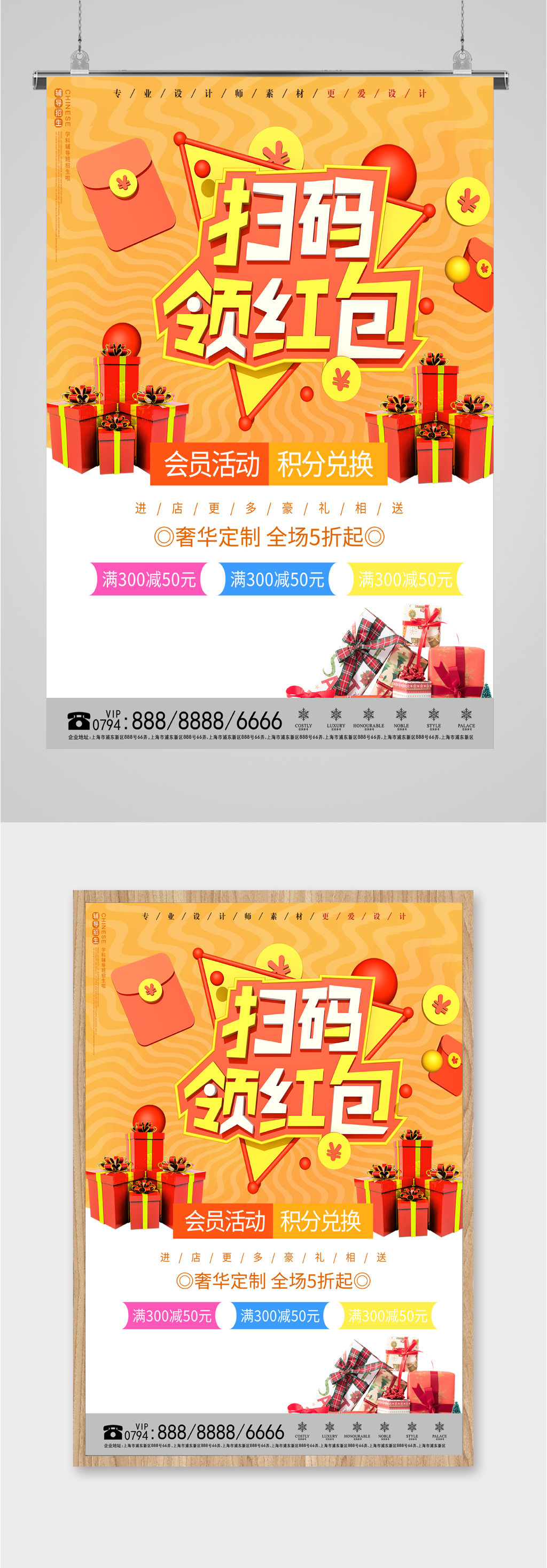 掃碼領(lǐng)紅包商品海報素材