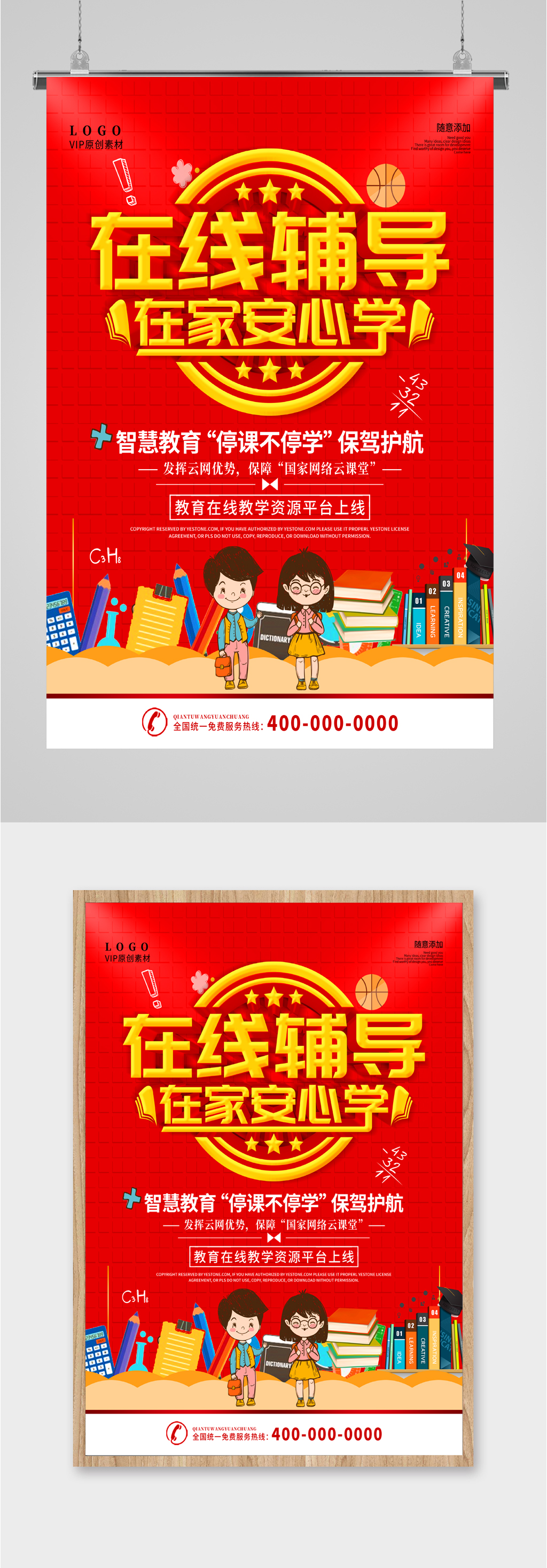 名师在线辅导海报素材