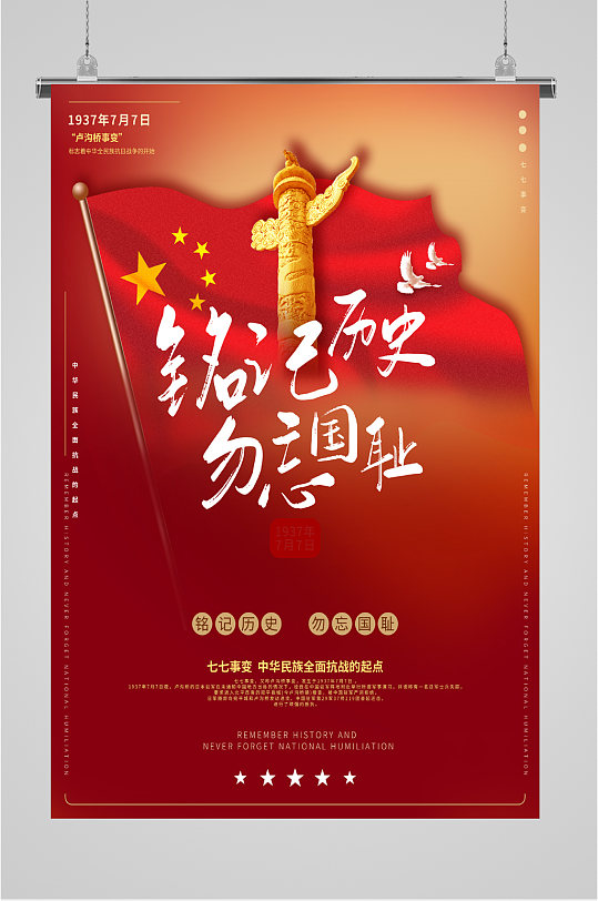 铭记历史勿忘国耻画报