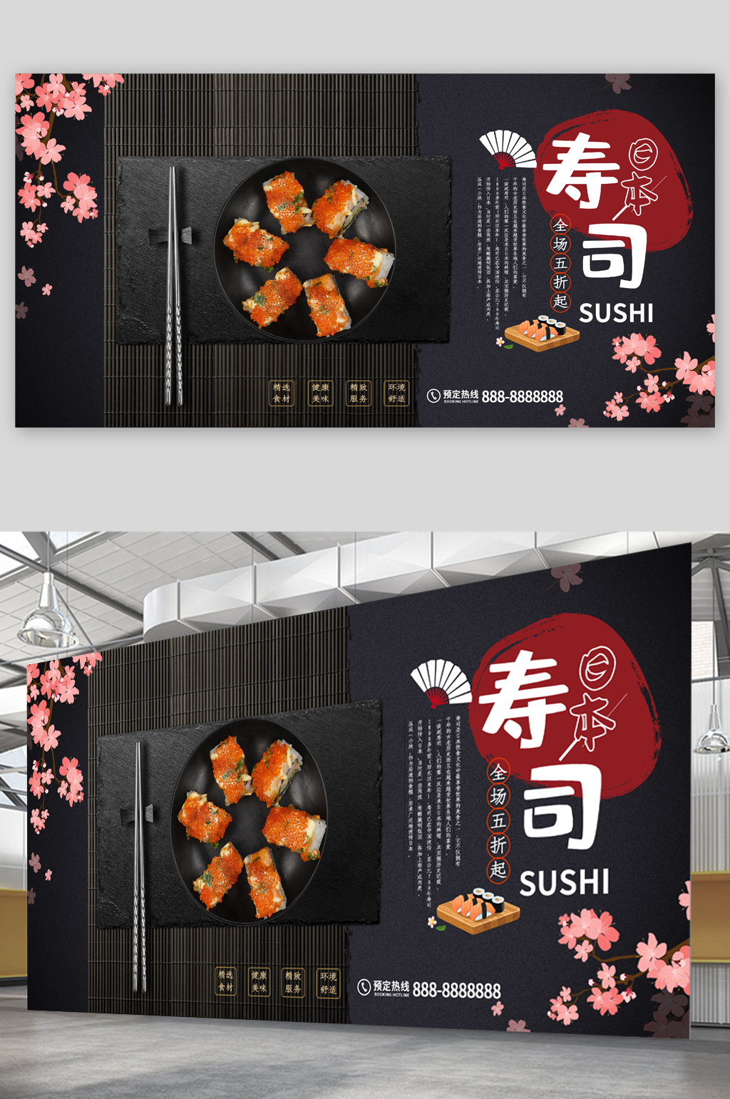 日本寿司日料五折促销展板素材