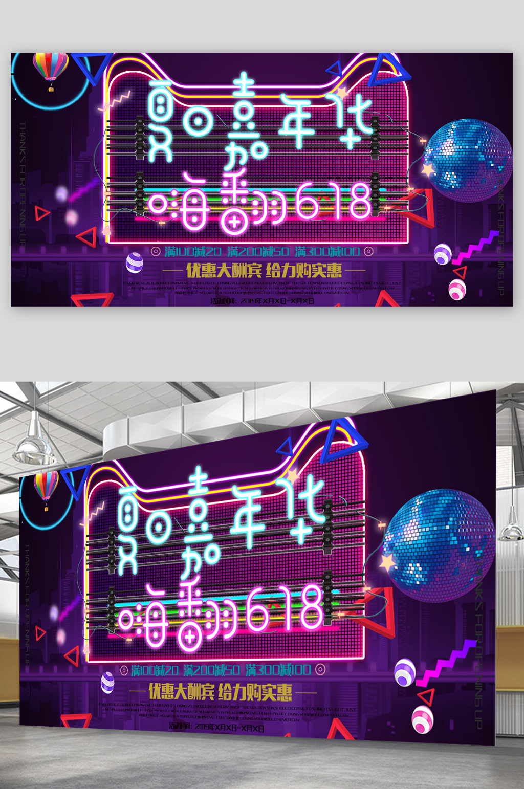 夏日618促销展板素材