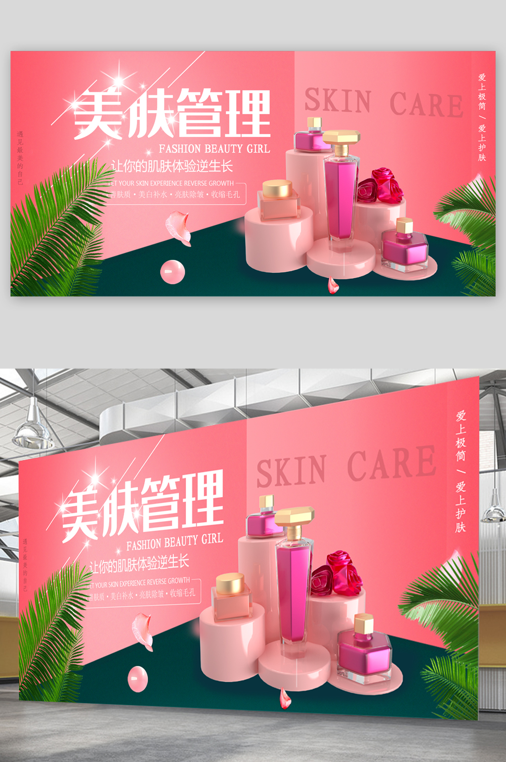 皮肤美容管理展板素材