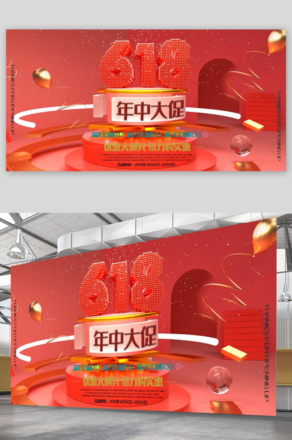 商品年中大促展板素材