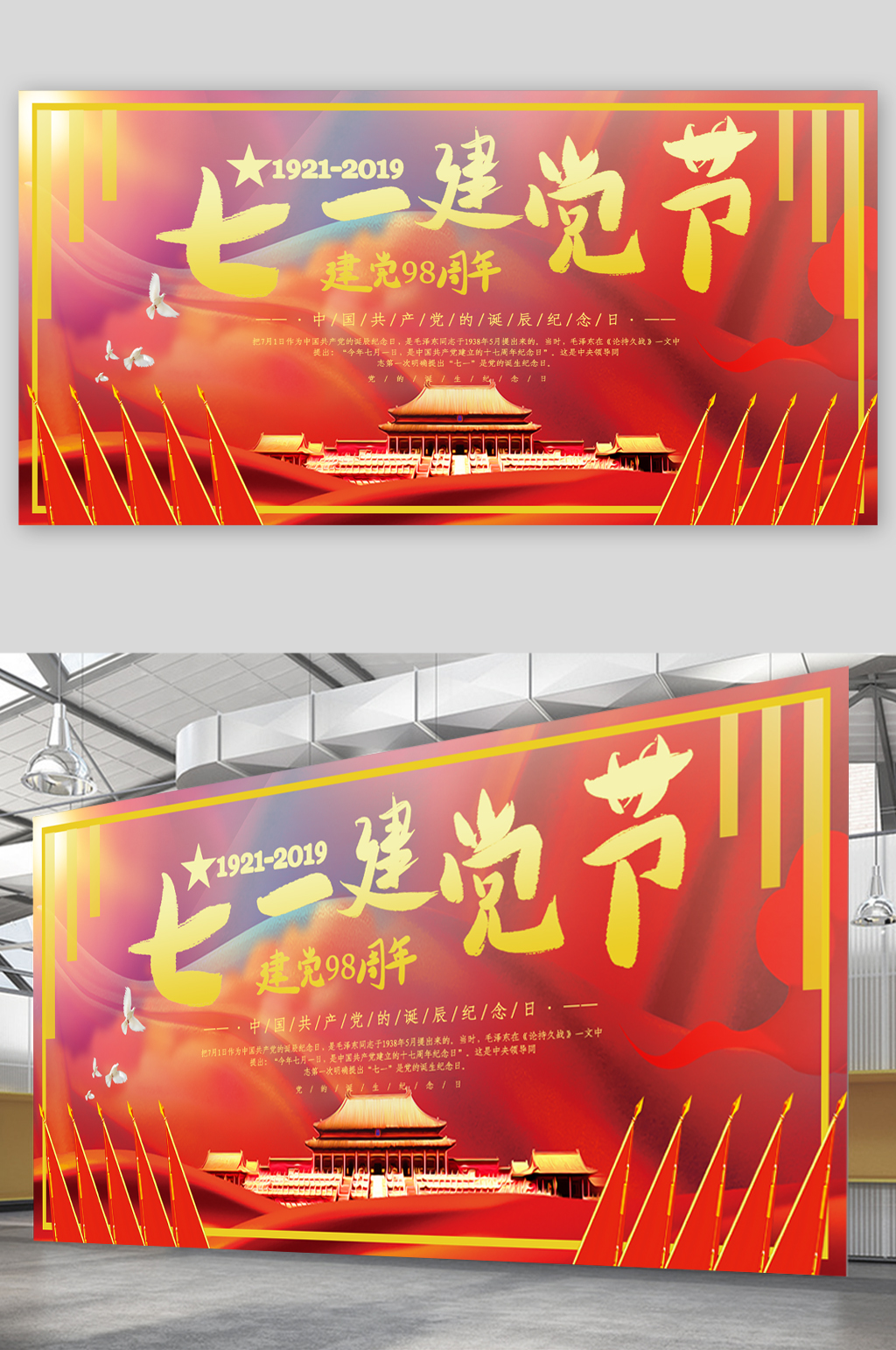 七一百年建党节展板素材