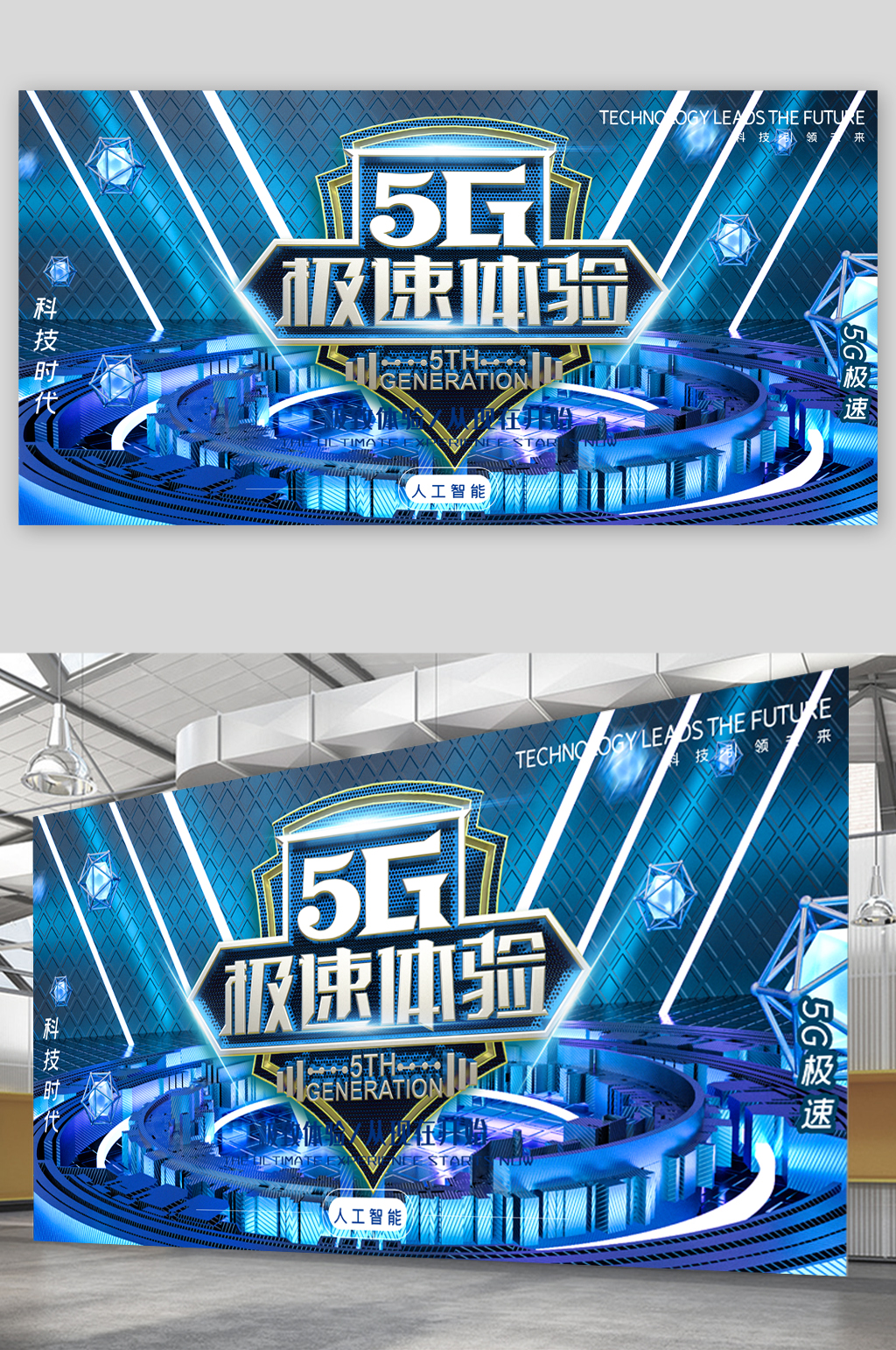 5G人工智能展板素材