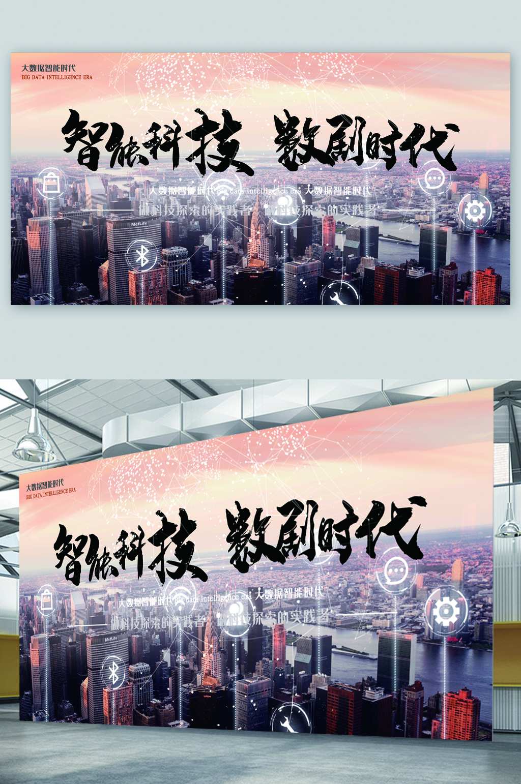 智能科技时代展板素材