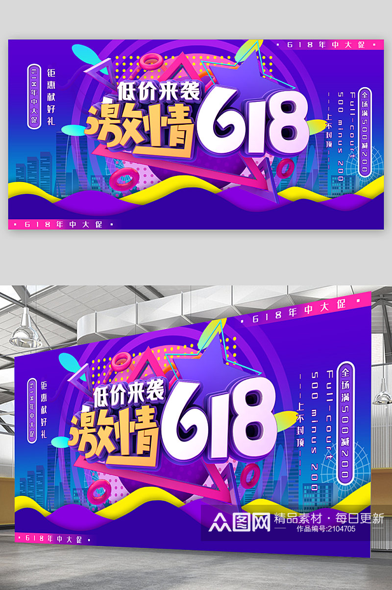 低价618促销展板素材