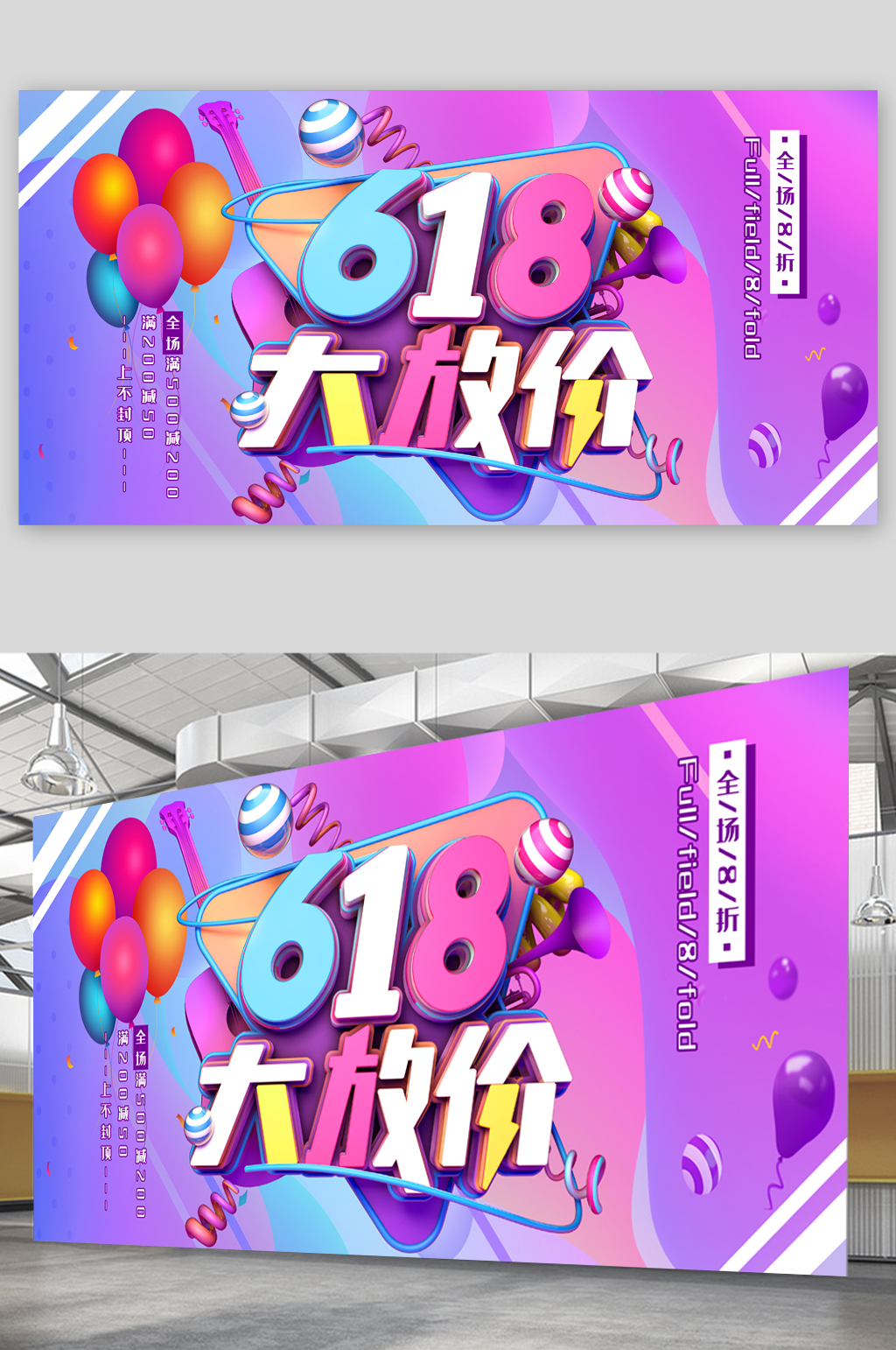 618狂欢大促销展板素材