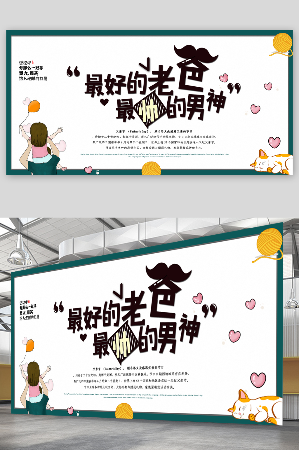 父亲节沉默的父爱展板素材