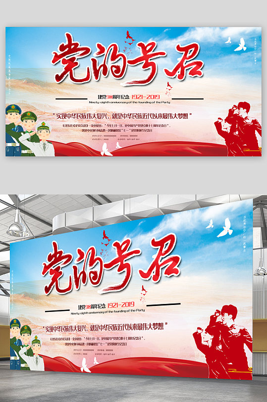 遵循党的号召展板