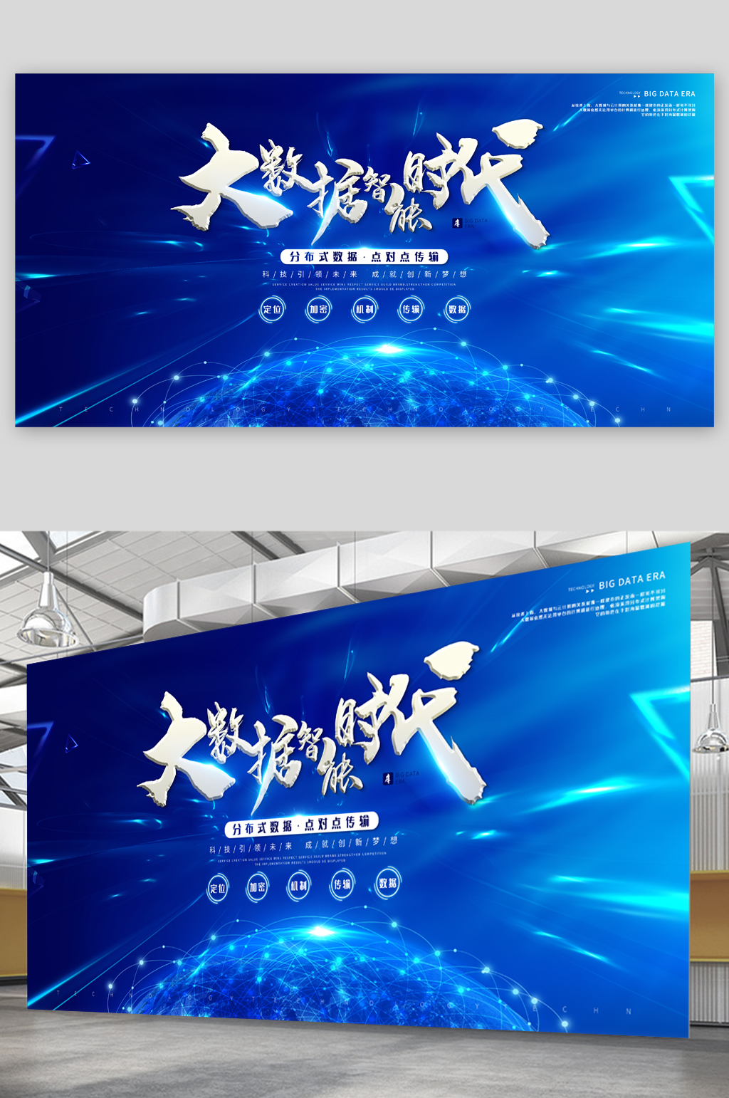大数据智能时代展板素材