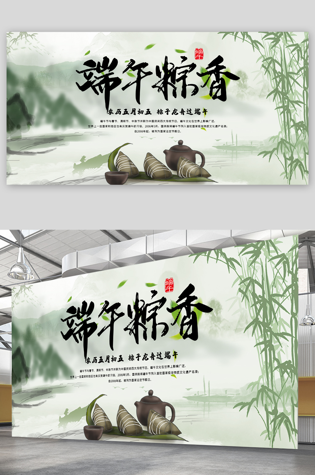 端午粽香节日展板素材