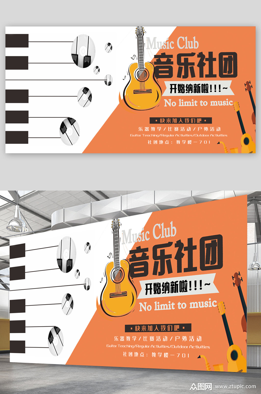 音乐社团招新展板素材