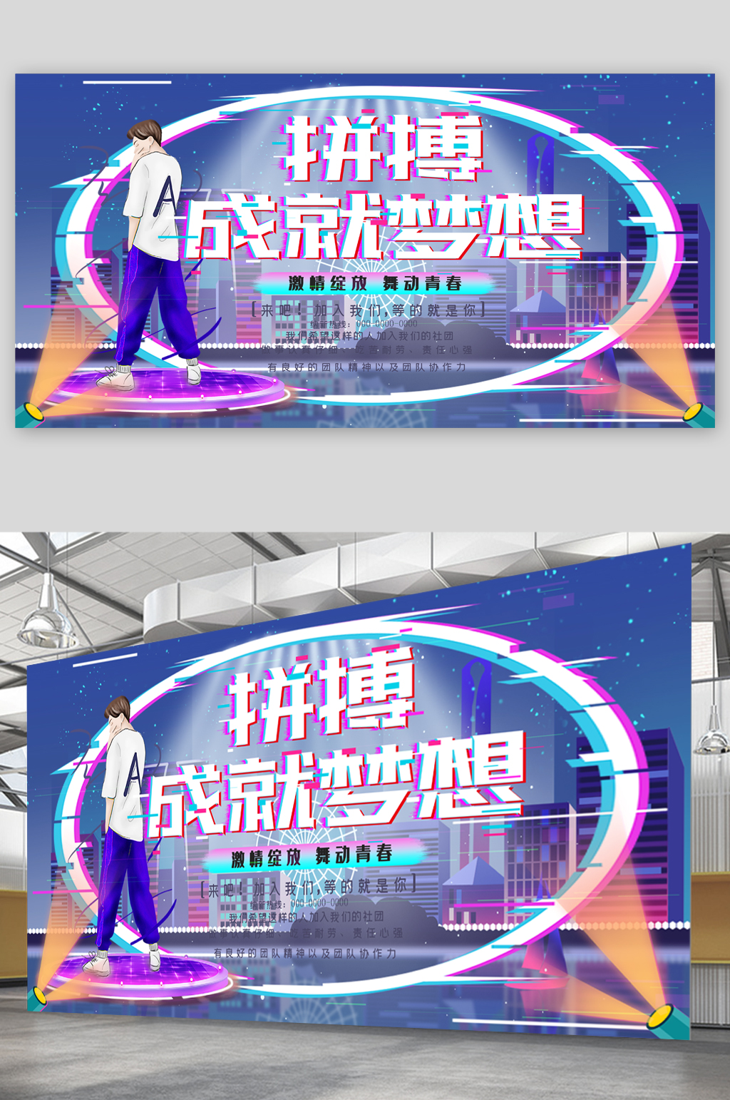 拼搏成就梦想招聘展板素材