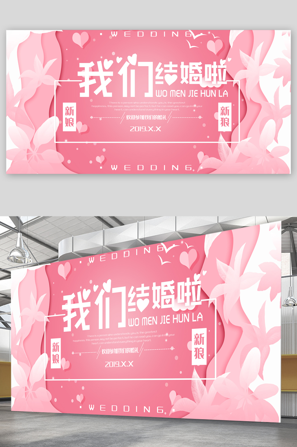 浪漫结婚婚礼展板