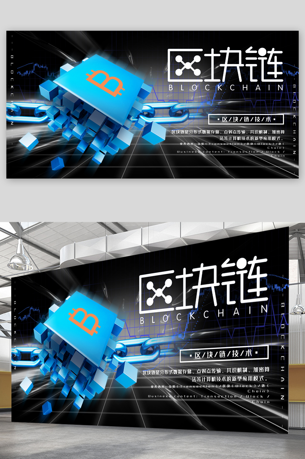 区块链技术科技展板素材