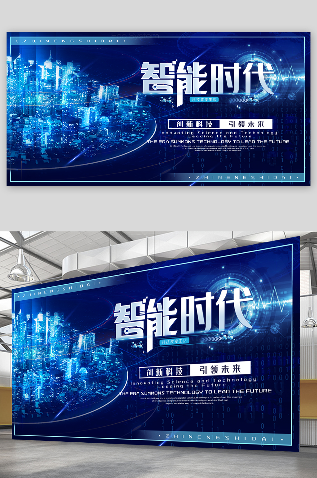 智能科技时代展板素材