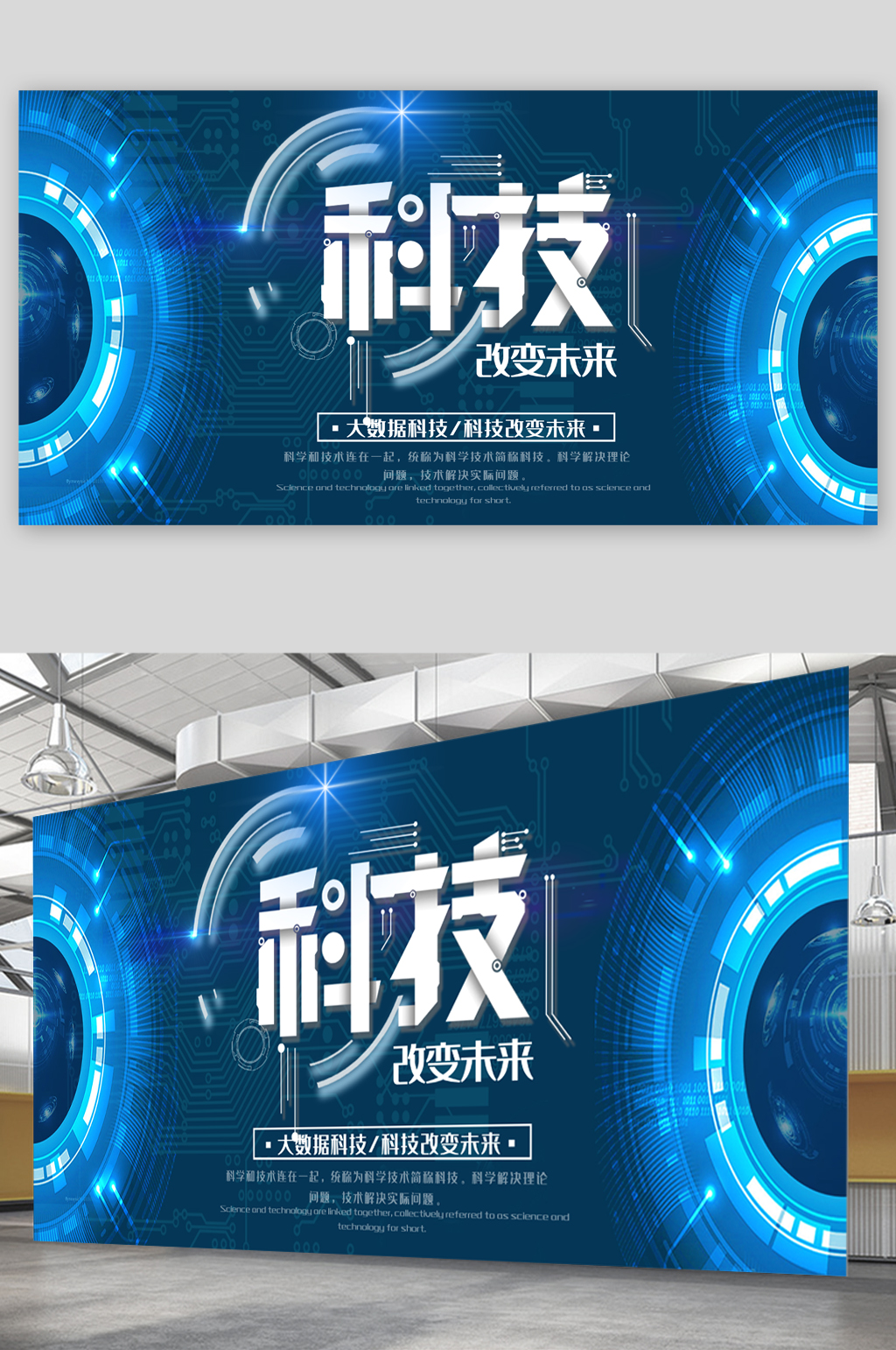 科技改变未来大数据展板素材