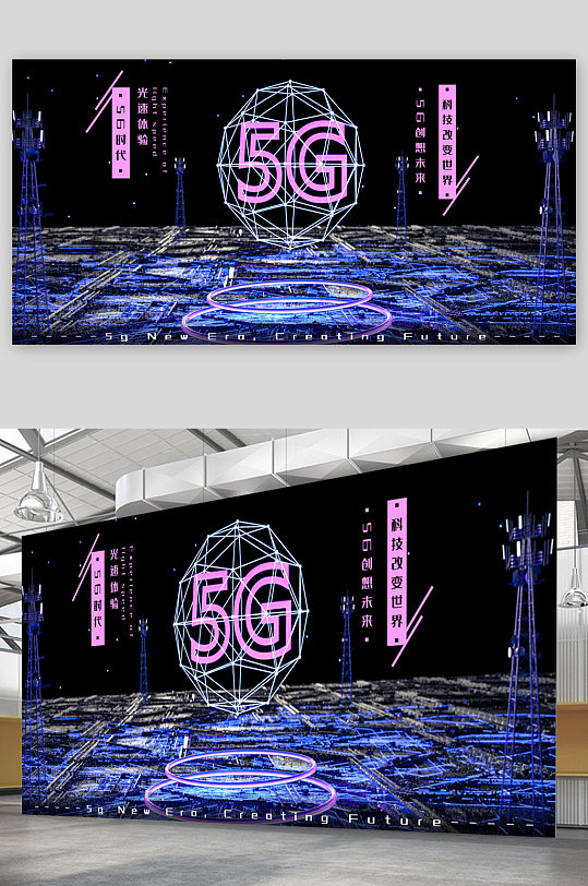 5G科技信息时代展板-众图网