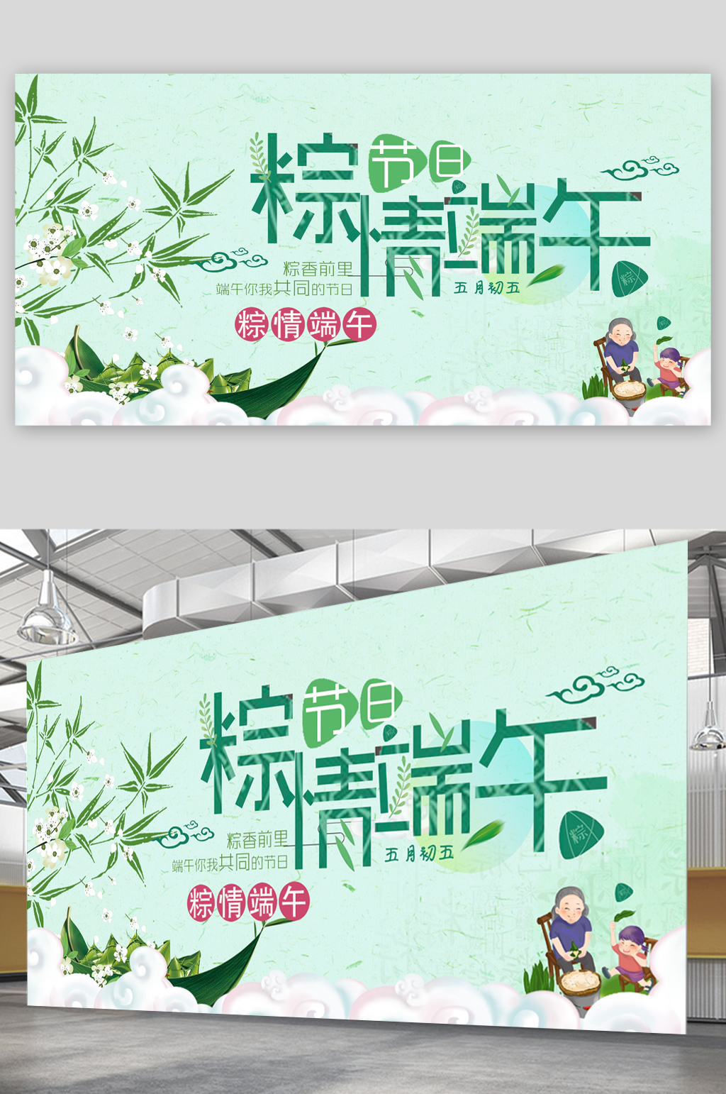 端午安康粽子美食展板素材