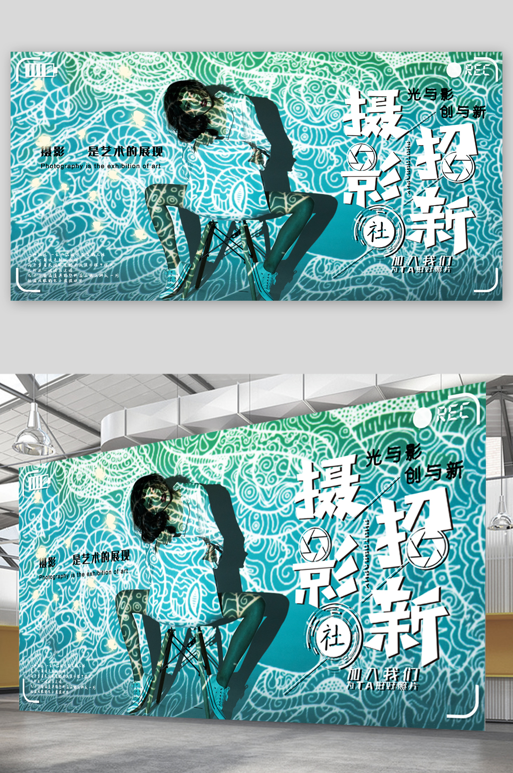 摄影团招新纳新展板素材