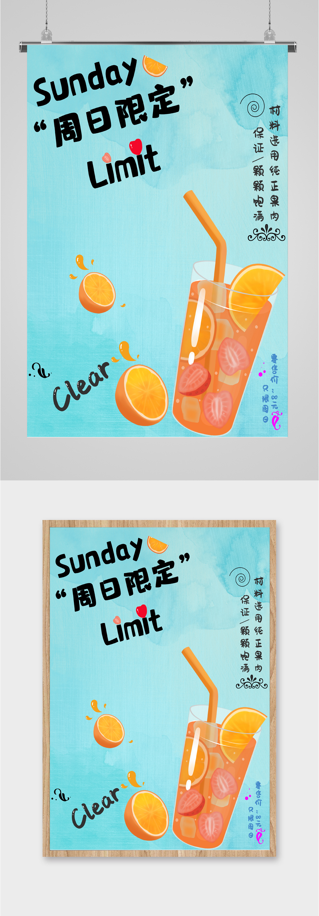 夏日限定冷饮海报